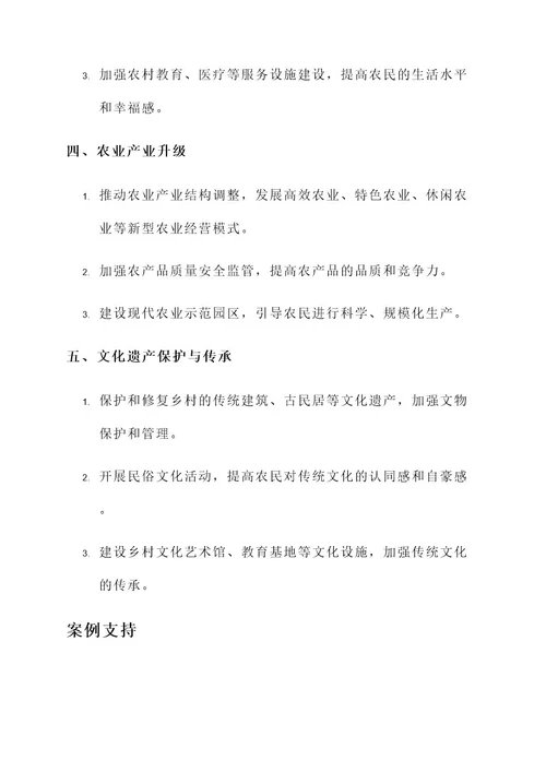 大连美丽乡村建设方案