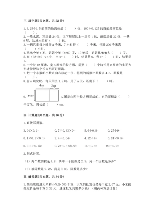 人教版数学五年级上册期末考试试卷精品【能力提升】.docx