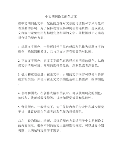 中文期刊论文配色方案.docx