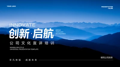 蓝色商务公司文化宣讲培训PPT演示模板