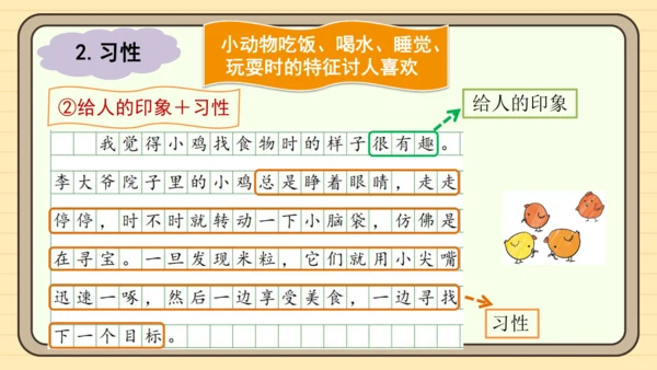 统编版语文二年级下册2024-2025学年度第七单元写话：养小动物的理由（课件）