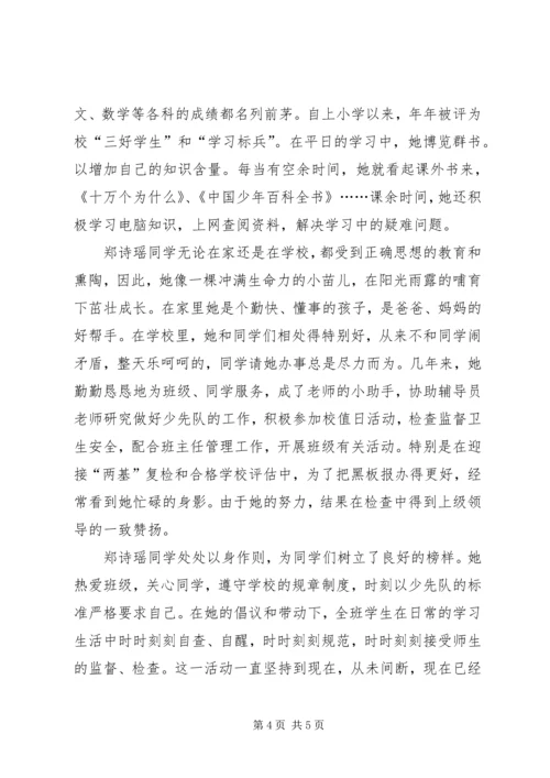 四好少年事迹材料 (5).docx