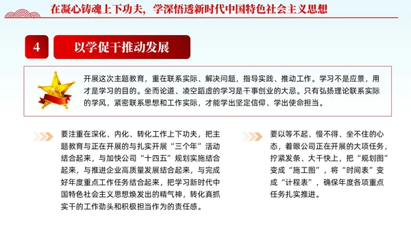 红色党建风国企主题教育党课课件PPT
