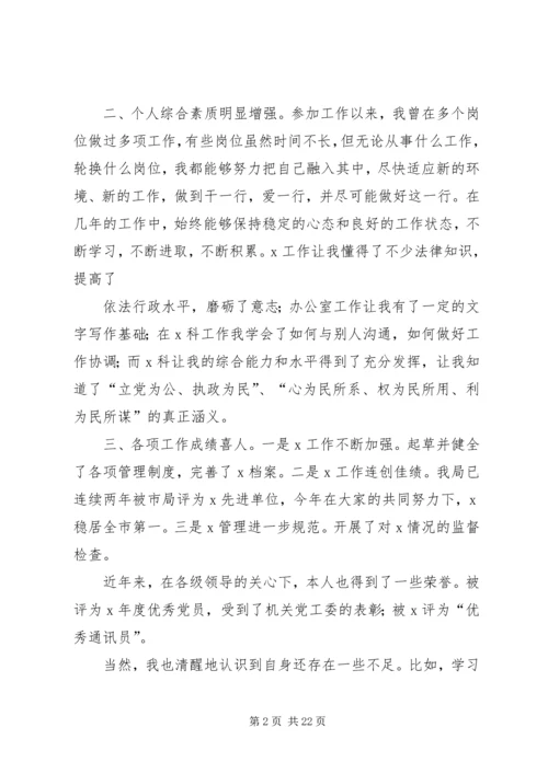 副科长职位竞聘演讲稿 (5).docx