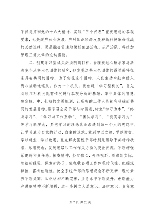 创建学习型机关的演讲征文.docx