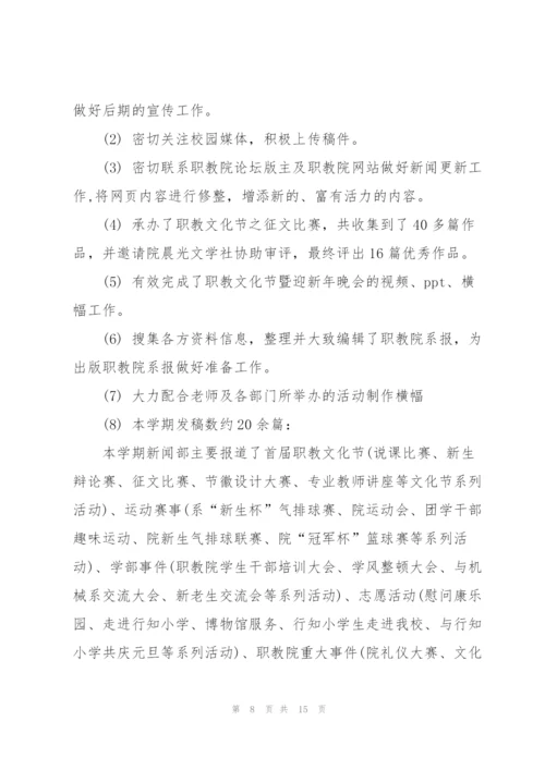 新闻部个人工作总结范本5篇.docx