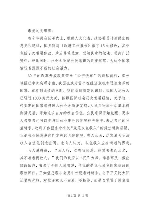 积极分子3月份思想汇报5篇_1.docx