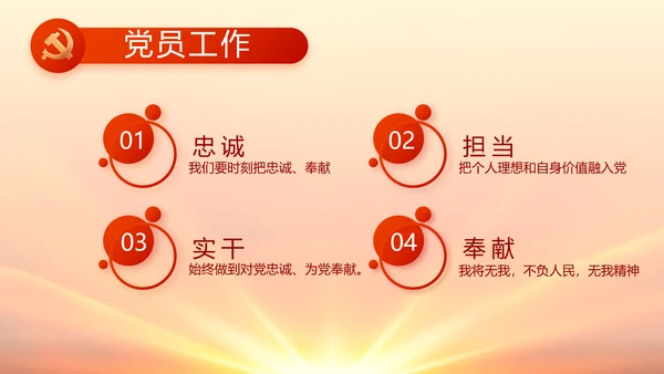 红色国有企业党建党支部工作总结PPT
