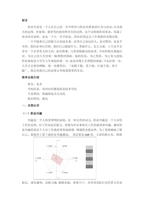 12页6000字机械制造与自动化专业职业生涯规划.docx