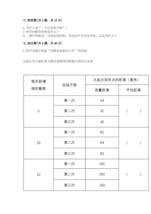 教科版四年级上册科学期末测试卷标准卷.docx