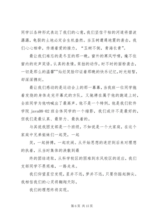 十佳团支部演讲稿.docx