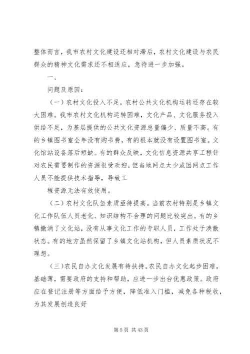 关于加强农村文化阵地建设的意见.docx