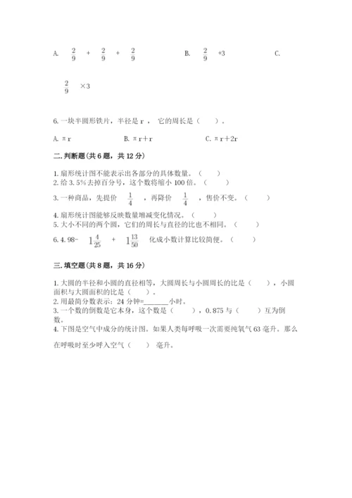 小学六年级数学上册期末卷附完整答案【历年真题】.docx