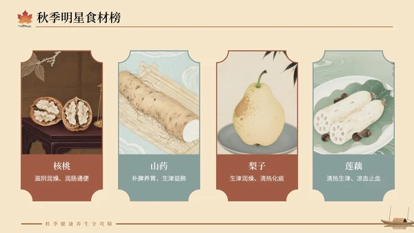 大地色中国风秋季养生PPT模板