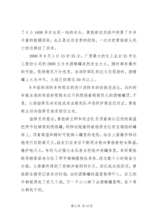 优秀消防员个人先进事迹材料.docx