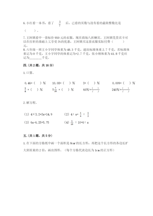 苏教版六年级数学小升初试卷含答案（满分必刷）.docx