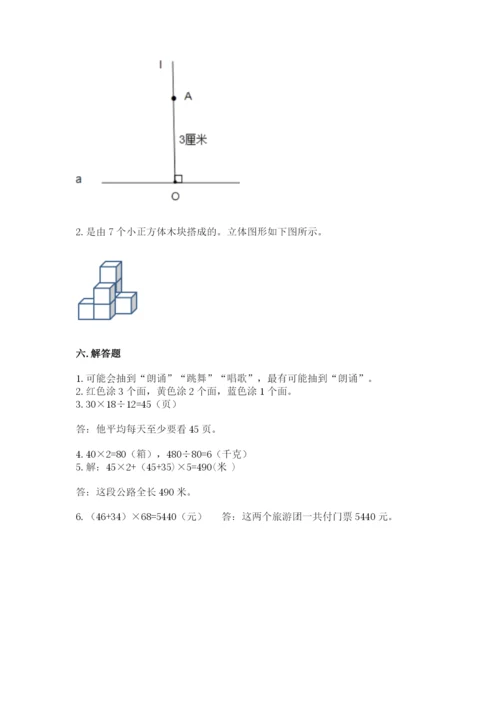 苏教版小学四年级上册数学期末试卷【原创题】.docx