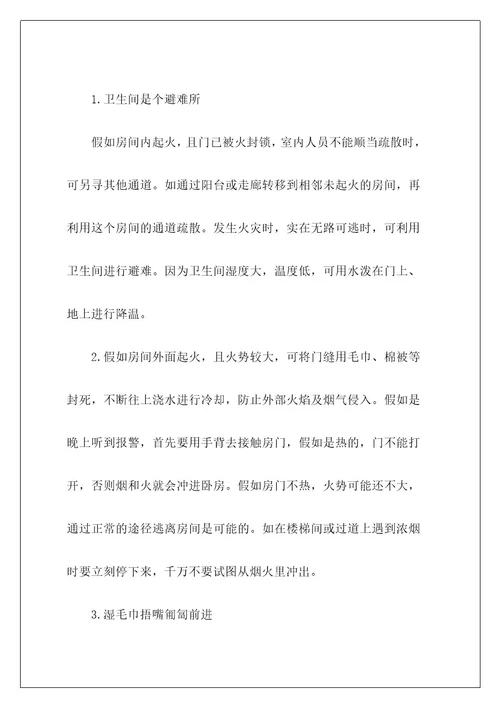 防震减灾主题班会总结