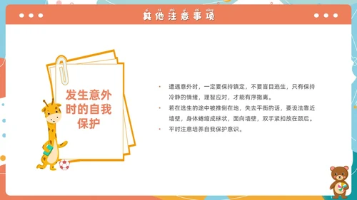 小清新卡通简约校园安全知多少小学生校园安全班会PPT模板