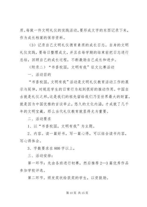 篇一：文明礼仪部工作计划.docx