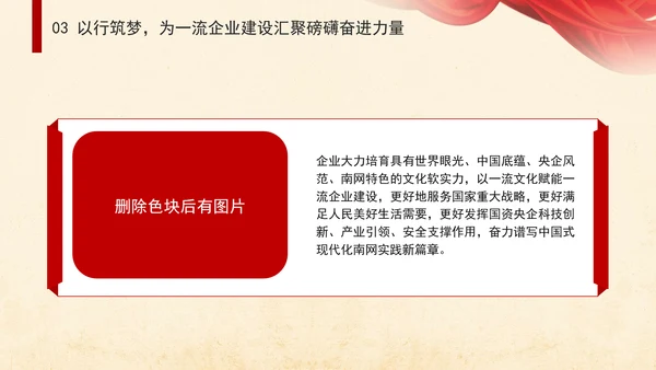 企业党建贯彻落实重要领导文化思想以文化强企赋能世界一流企业建设专题党课PPT