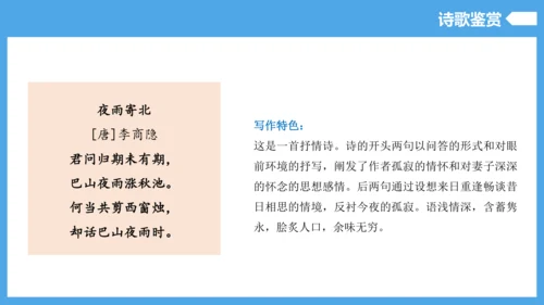 第6单元（知识清单）【2022-2023统编版七上语文高品备课（课件）】(共55张PPT)