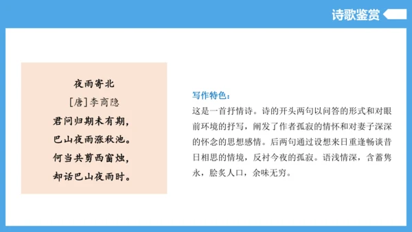 第6单元（知识清单）【2022-2023统编版七上语文高品备课（课件）】(共55张PPT)
