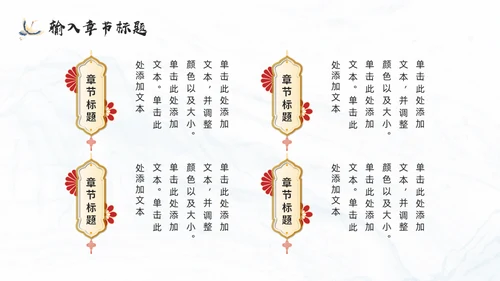 中式鎏金风通用PPT模板