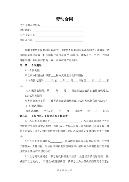 劳动合同通用版