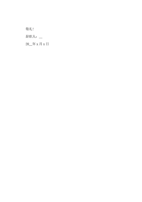 领导辞职报告模板5篇