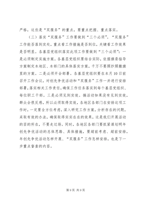 创优活动践行承诺阶段工作大会讲话.docx