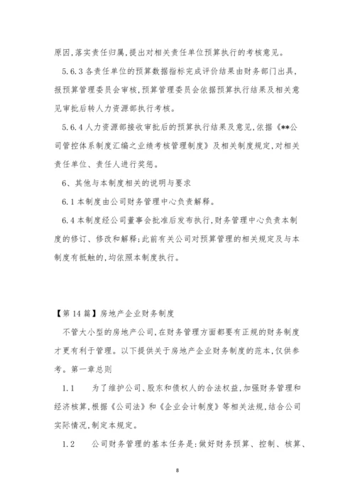 企业财务财务制度15篇.docx