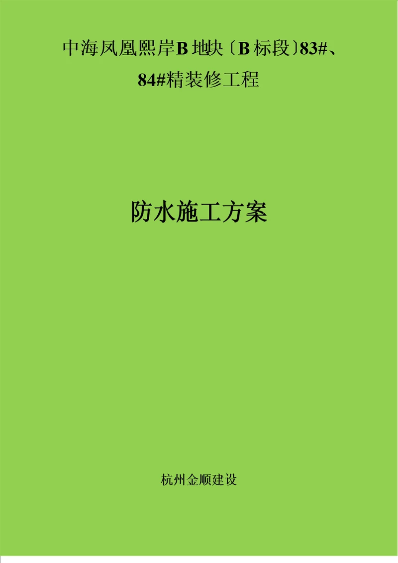 JS防水涂料施工方案