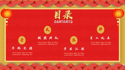 开门红年会暨颁奖典礼通用PPT模板