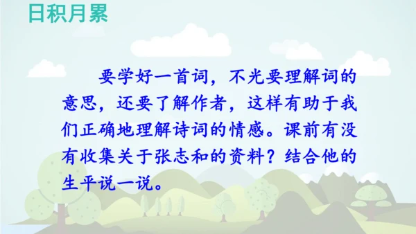 统编版-2024-2025学年五年级语文上册同步精品语文园地七 课件