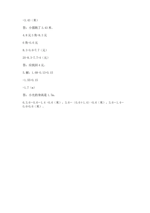 人教版四年级下册数学第六单元《小数的加法和减法》测试卷精品（全国通用）.docx