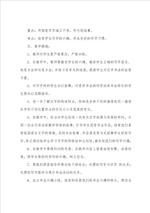 关于九年级教学工作计划六篇