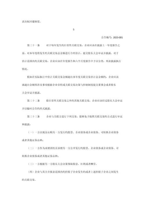 传媒股份有限公司信息披露管理制度.docx