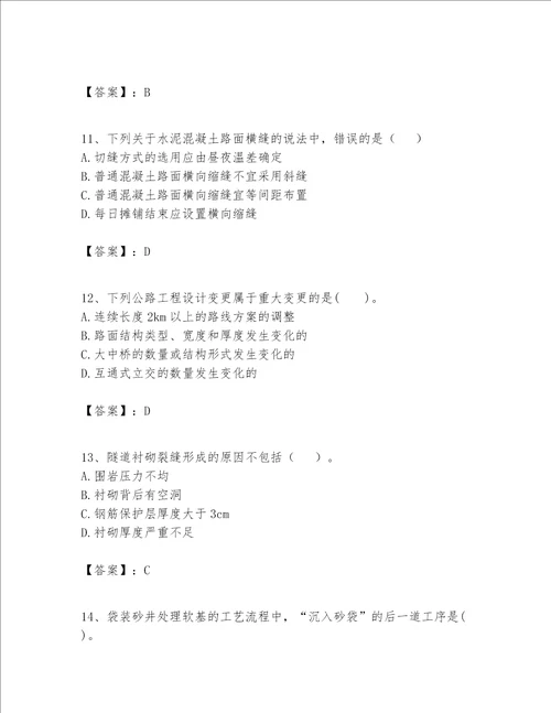 （完整版）一级建造师之一建公路工程实务题库含答案（满分必刷）