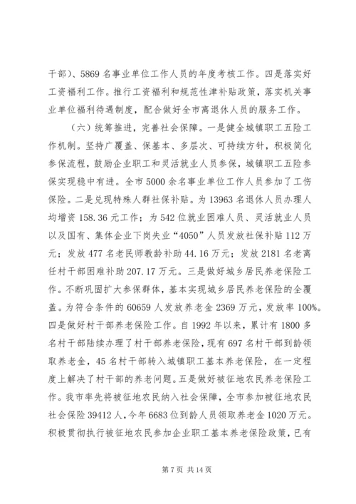 人社局上半年工作总结和下半年工作计划_1.docx
