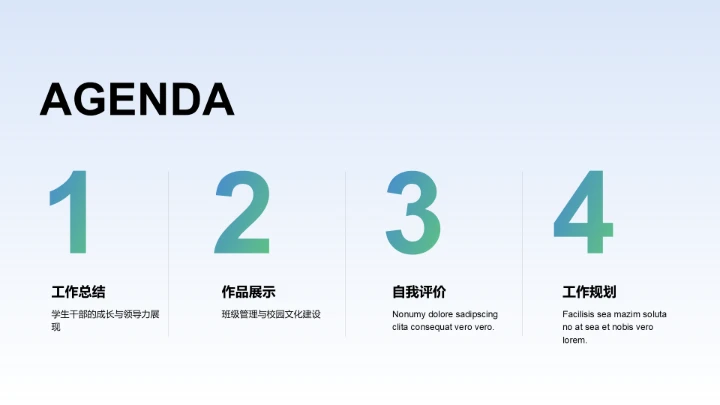 班长竞选自我介绍PPT模板