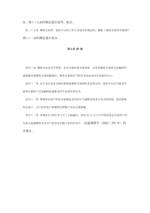 期货市场客户开户管理规定.docx
