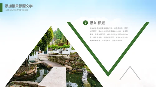 美丽乡村旅游新农村乡村振兴PPT模板