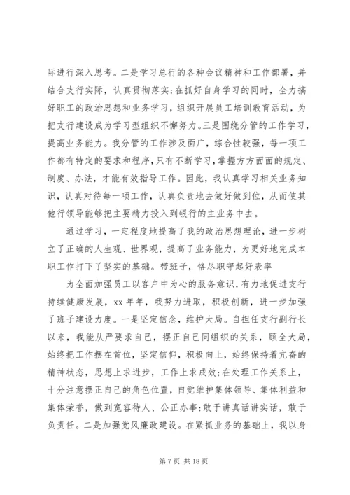 二级支行长述职报告.docx