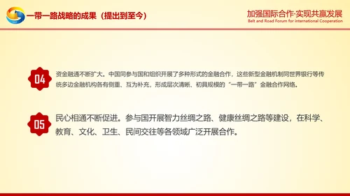 大气红绸一带一路高峰论坛解读PPT模板