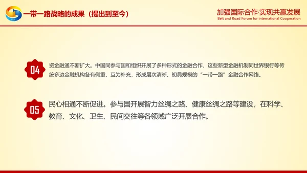 大气红绸一带一路高峰论坛解读PPT模板