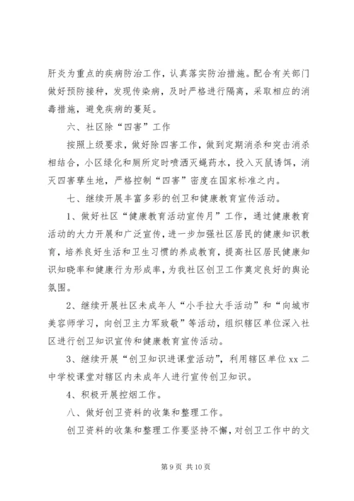 社区公共卫生个人工作计划.docx