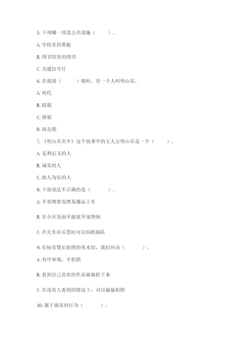 部编版三年级下册道德与法治期末测试卷附完整答案（易错题）.docx