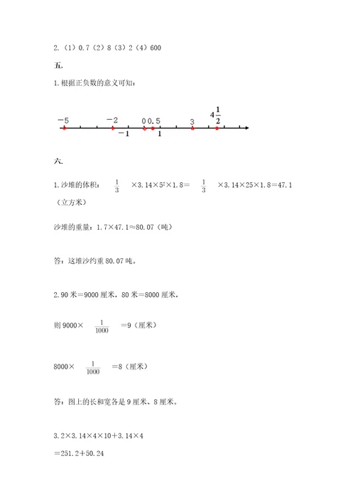 苏教版小升初数学模拟试卷达标题