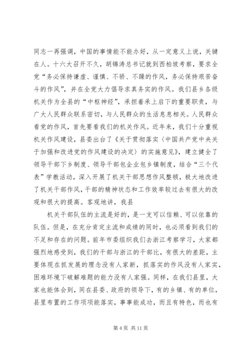 县委书记在全县“两整一创”活动动员大会上的讲话 (5).docx